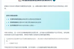 欧盟加速推进美欧贸易谈判