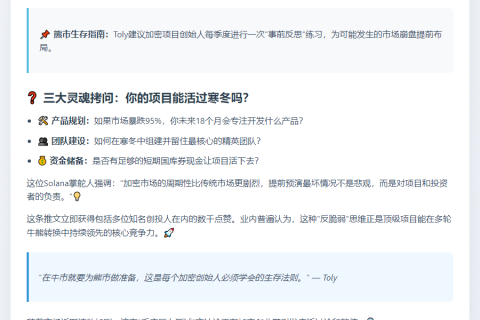 Solana联创：加密创业者需"事前反思"抗风险