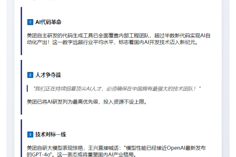 美团CEO：52%新代码由AI生成