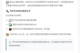 萨尔瓦多再次增持比特币