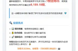萨尔瓦多再购1枚比特币，总量达6189枚