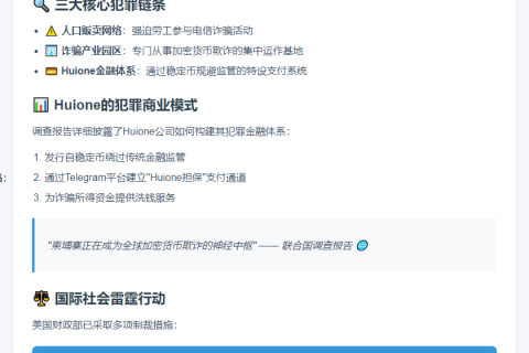 柬埔寨官员涉190亿美元加密骗局