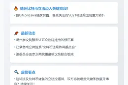 德州两院协商比特币法案