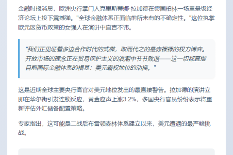 欧元行长：美元地位不稳