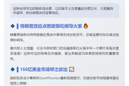 印度加密业游说降税，外流助推政策松动