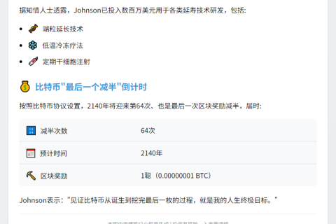 Venmo前CEO：誓活到2140年见证比特币终减