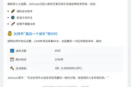 Venmo前CEO：誓活到2140年见证比特币终减