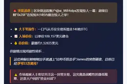 巨鲸4小时转出140枚BTC