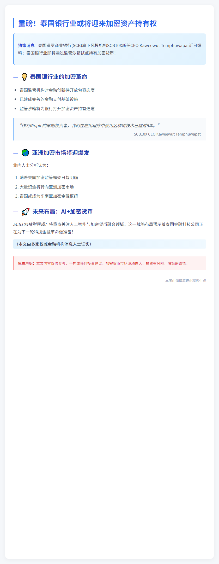 泰央行或很快支持银行持币
