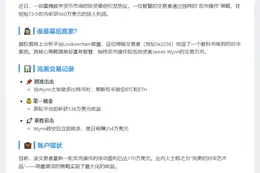 反向跟单 3 天赚 560 万