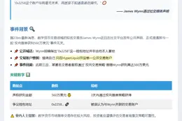 交易员 James Wynn 否认涉560万美元交易