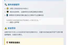 法国逮捕12名涉加密货币绑架案嫌犯