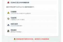 2万亿PEPE从Bybit转出