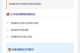 OKX钱包启动HUMA交易赛