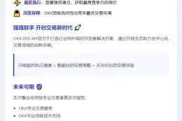 J.Bot 接入 OKX DEX API