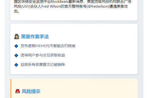 黑客盗Fred Wilson推特发虚假MEME币