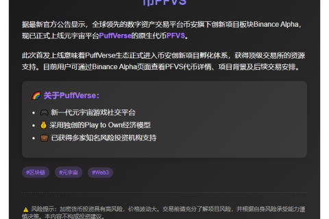 Binance Lists PFVS Token