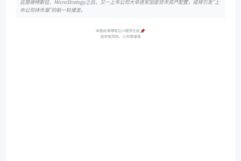 "SharpLink获4.25亿私募 以太坊纳入储备"