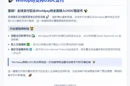 Worldpay支持USDC支付