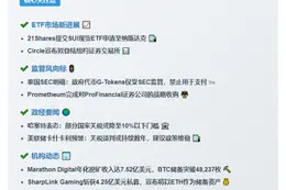 23btc晚报 | 5.27晚间要闻速览