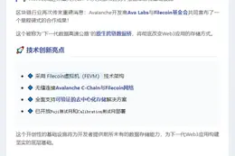 Avalanche携手Filecoin推跨链桥