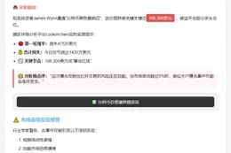 比特币暴跌致 James Wynn 损失1430万
