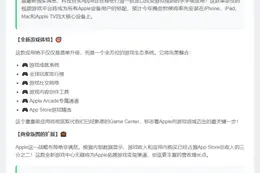 苹果将推设备专用游戏应用