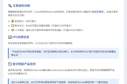 Circle以股份支付收购Hashnote
