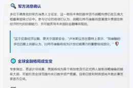 美军将领支持比特币战略储备