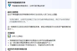 特朗普官员力挺比特币：不会出售政府持有