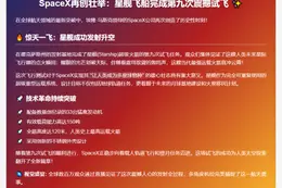 SpaceX星舰第九次试飞成功