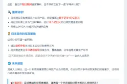 日本提议购美芯片以降关税