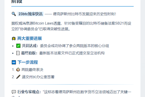 德州比特币储备法案将进入投票阶段