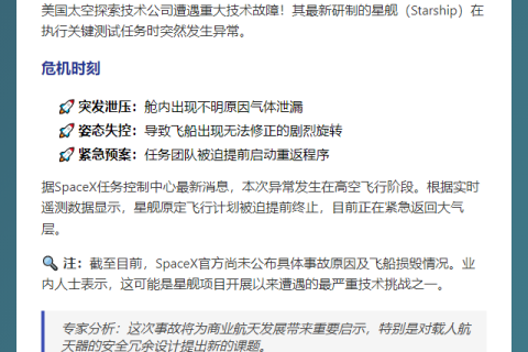 SpaceX星舰舱漏失控 提前重返大气层