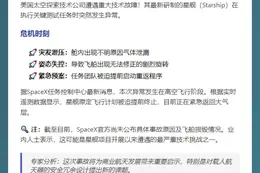 SpaceX星舰舱漏失控 提前重返大气层