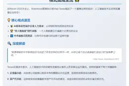 AI或催生“单人公司”如BTC诞生