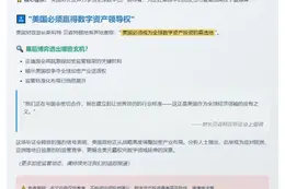 美财长呼吁建数字资产强国