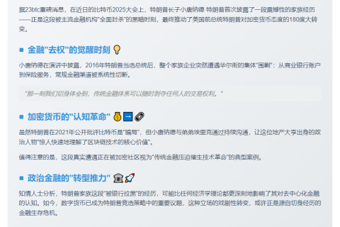 特朗普家族遭银行封杀促态度转向