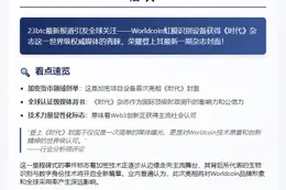 《时代》封面：Worldcoin虹膜扫描仪