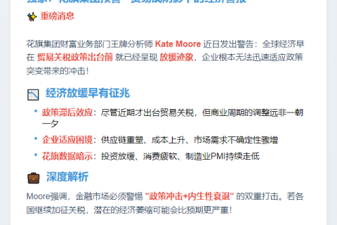 花旗：经济放缓早于关税出台