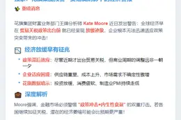 花旗：经济放缓早于关税出台