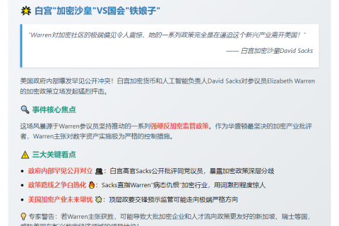 Sacks抨击Warren反加密立场