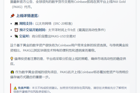 Coinbase上线PAXG代币