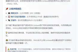 Coinbase上线PAXG代币