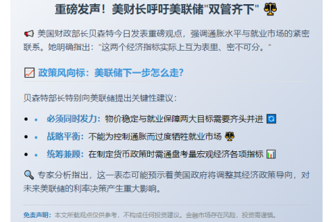 美财长：美联储须兼顾稳物价与就业