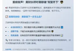 美财长：美联储须兼顾稳物价与就业