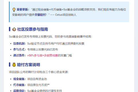 Cetus复苏计划寻求SUI过桥贷款