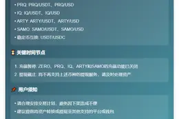 OKX下架11币对