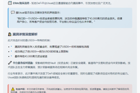 用户资金安全，Vault将迅速恢复