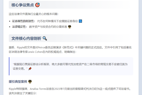 Ripple提交新函件 说明代币何时非证券